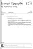 Επίσημη Εφημερίδα. L 210 της Ευρωπαϊκής Ένωσης