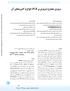 طور موفقیت آمیزی مورد استفاده واقع شده است.