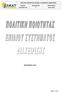 ΠΟΛΙΤΙΚΗ ΠΟΙΟΤΗΤΑΣ ΕΝΙΑΙΟΥ ΣΥΣΤΗΜΑΤΟΣ ΔΙΑΧΕΙΡΙΣΗΣ ΚΩΔΙΚΟΣ ΑΝΑΘΕΩΡΗΣΗ ΗΜΕΡΟΜΗΝΙΑ ΕΣΔ/ΠΠΔ-Η/ /01/2018 ΙΑΝΟΥΑΡΙΟΣ 2018.