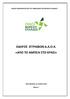 ΟΔΗΓΟΣ ΕΓΓΡΑΦΩΝ Δ.Α.Ο.Κ. «ΑΠΟ ΤΟ ΑΜΠΕΛΙ ΣΤΟ ΚΡΑΣΙ»