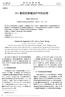 ACTA LASER BIOLOGY SINICA ,P53 P53. Studying the Application of P53 Gene in Tumor Therapy [1 ] 2 P53