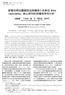 Cloning and analysis of the core sequence of small subunit ribosomal RNA of Endoreticulatus bombycis 3. (Muller, 1997), ( Weiss et al.