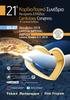 Κεντρικής Ελλάδος. Cardiology Congress. of Central Greece. Οκτωβρίου 2018 LARISSA IMPERIAL. Larissa, October 5-7, Καρδιολογική Εταιρεία Κύπρου