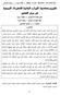 تقديم طالبة الماجستير: م. فاطمة مردود كمية الهندسة المدنية جامعة البعث إش ارف: د. م. محمود السباعي الممخص: