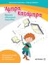 Κωνσταντίνα Αρμενιάκου Ευθυμία Ανδριώτη. Άμπρα. κατάμπρα. Μαγικά γλωσσικά παιχνίδια. Δημιουργική γραφή και ανάγνωση στο Νηπιαγωγείο