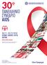 30 o ΠΑΝΕΛΛΗΝΙΟ ΣΥΝΕΔΡΙΟ AIDS 30/11-02/ DIVANI CARAVEL HOTEL AΘΗΝΑ. Τελικό Πρόγραμμα