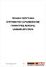 ΤΕΧΝΙΚΗ ΠΕΡΙΓΡΑΦΗ ΣΥΣΤΗΜΑΤΟΣ ΚΑΤΑΣΒΕΣΗΣ ΜΕ ΓΕΝΝΗΤΡΙΕΣ AEROSOL UNIMARSAFE DSPA