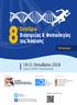 8Συνέδριο. Βιοχημείας & Φυσιολογίας της Άσκησης Οκτωβρίου Capsis Hotel Thessaloniki.   Πρόγραμμα ΔΙΟΡΓΑΝΩΣΗ ΥΠΟ ΤΗΝ ΑΙΓΙΔΑ