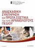 2. ΠΙΣΤΟΠΟΙΗΣΗ DQS DIN EN ISO 9001: ΠΙΣΤΟΠΟΙΗΣΗ ISO 9001:2015 & BS ISO 29990:2010