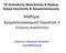 Μάθημα: Χρηματοοικονομική Λογιστική ΙΙ