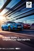 Sheer Driving Pleasure Η BMW ΣΕΙΡΑ 1. ΤΡΙΘΥΡΗ ΚΑΙ ΠΕΝΤΑΘΥΡΗ. BMW EFFICIENTDYNAMICS. ΧΑΜΗΛΟΤΕΡΗ ΚΑΤΑΝΑΛΩΣΗ. ΜΕΓΑΛΥΤΕΡΗ ΟΔΗΓΙΚΗ ΑΠΟΛΑΥΣΗ.