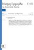 Επίσημη Εφημερίδα. Ανακοινώσεις και Πληροφορίες