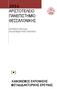 2016 ΑΡΙΣΤΟΤΕΛΕΙΟ ΠΑΝΕΠΙΣΤΗΜΙΟ ΘΕΣΣΑΛΟΝΙΚΗΣ