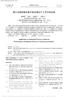 Application of Statistical Process Control in Pretreatment Production Process of Gardenia jasminoides