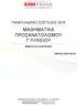 ΜΑΘΗΜΑΤΙΚΑ ΠΡΟΣΑΝΑΤΟΛΙΣΜΟΥ Γ ΛΥΚΕΙΟΥ