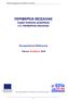 ΠΕΡΙΦΕΡΕΙΑ ΘΕΣΣΑΛΙΑΣ ΕΙΔΙΚΗ ΥΠΗΡΕΣΙΑ ΔΙΑΧΕΙΡΙΣΗΣ Ε.Π. ΠΕΡΙΦΕΡΕΙΑΣ ΘΕΣΣΑΛΙΑΣ