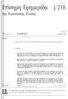 Επίσημη Εφημερίδα. L 218 της Ευρωπαϊκής Ένωσης