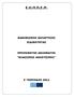 Ε.Ο.Π.Π.Ε.Π. ΚΑΝΟΝΙΣΜΟΣ ΚΑΤΑΡΤΙΣΗΣ ΕΙΔΙΚΟΤΗΤΑΣ ΠΡΟΠΟΝΗΤΗΣ ΑΘΛΗΜΑΤΟΣ ΚΛΑΣΣΙΚΟΣ ΑΘΛΗΤΙΣΜΟΣ