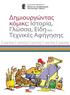 2. ΔΙΑΠΙΣΤΕΥΣΕΙΣ: ΠΙΣΤΟΠΟΙΗΣΗ Ε.ΚΕ.ΠΙΣ. ΠΙΣΤΟΠΟΙΗΣΗ DQS DIN EN ISO 9001:2008