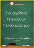 Γενική Διεύθυνση Διοικητικών και Οικονομικών Υπηρεσιών Διεύθυνση Εκπαίδευσης και Έρευνας Τμήμα Διοικητικής Υποστήριξης Εκπαιδευτικών Προγραμμάτων