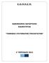 Ε.Ο.Π.Π.Ε.Π. ΚΑΝΟΝΙΣΜΟΣ ΚΑΤΑΡΤΙΣΗΣ ΕΙΔΙΚΟΤΗΤΑΣ ΤΕΧΝΙΚΟΣ ΣΥΣΤΗΜΑΤΩΝ ΥΠΟΛΟΓΙΣΤΩΝ