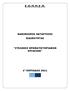 Ε.Ο.Π.Π.Ε.Π. ΚΑΝΟΝΙΣΜΟΣ ΚΑΤΑΡΤΙΣΗΣ ΕΙΔΙΚΟΤΗΤΑΣ ΣΤΕΛΕΧΟΣ ΧΡΗΜΑΤΙΣΤΗΡΙΑΚΩΝ ΕΡΓΑΣΙΩΝ