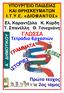 ΓΛΧΑ Α ΓΗΜΟΣΙΚΟΤ. Γξάκκαηα Λέμεηο Ιζηνξίεο ΣΔΣΡΑΓΙΟ ΔΡΓΑΙΧΝ ΠΡΧΣΟ ΣΔΤΥΟ. 2νο ΣΟΜΟ