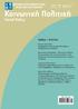 Κοινωνική Πολιτική. Social Policy. Άρθρα / Articles: Κώστας Δημουλάς Η Εφαρμογή του Κοινωνικού Εισοδήματος Αλληλεγγύης στην Ελλάδα