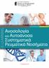 2. ΠΙΣΤΟΠΟΙΗΣΗ DQS DIN EN ISO 9001: ΠΙΣΤΟΠΟΙΗΣΗ ISO 9001:2015 & BS ISO 29990:2010