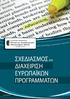 2. ΠΙΣΤΟΠΟΙΗΣΗ DQS DIN EN ISO 9001: ΠΙΣΤΟΠΟΙΗΣΗ ISO 9001:2015 & BS ISO 29990:2010