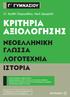 Αγάθη Γεωργιάδου, Κική Δεμερτζή