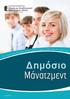 2. ΠΙΣΤΟΠΟΙΗΣΗ DQS DIN EN ISO 9001: ΠΙΣΤΟΠΟΙΗΣΗ ISO 9001:2015 & BS ISO 29990:2010