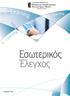 2. ΠΙΣΤΟΠΟΙΗΣΗ DQS DIN EN ISO 9001: ΠΙΣΤΟΠΟΙΗΣΗ ISO 9001:2015 & BS ISO 29990:2010