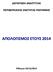 1. Τμήμα Χορήγησης Αδειών, Ανάπτυξης, Ενέργειας & Φυσικών Πόρων Τμήμα Εμπορίου Τμήμα Επαγγέλματος... 8