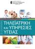 2. ΠΙΣΤΟΠΟΙΗΣΗ DQS DIN EN ISO 9001: ΠΙΣΤΟΠΟΙΗΣΗ ISO 9001:2015 & BS ISO 29990:2010