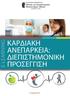 2. ΠΙΣΤΟΠΟΙΗΣΗ DQS DIN EN ISO 9001: ΠΙΣΤΟΠΟΙΗΣΗ ISO 9001:2015 & BS ISO 29990:2010