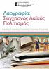 2. ΠΙΣΤΟΠΟΙΗΣΗ DQS DIN EN ISO 9001: ΠΙΣΤΟΠΟΙΗΣΗ ISO 9001:2015 & BS ISO 29990:2010