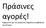 Πράσινες αγορές! Εγχειρίδιο για τις πράσινες δημόσιες συμβάσεις 3η έκδοση