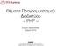 Θέματα Προγραμματισμού Διαδικτύου ~ PHP ~