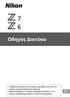 Διαλέξτε μεταξύ 3 διαφορετικών εγχειριδίων. Για πληροφορίες σχετικά με τις ασύρματες συνδέσεις, διαβάστε: