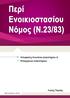 Αποφάσεις Ανωτάτου Δικαστηρίου & Επαρχιακών Δικαστηρίων ΛΕΥΚΩΣΙΑ Λούης Παρλάς