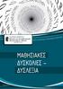 2. ΠΙΣΤΟΠΟΙΗΣΗ DQS DIN EN ISO 9001: ΠΙΣΤΟΠΟΙΗΣΗ ISO 9001:2015 & BS ISO 29990:2010