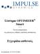 Σύστημα OPTIMIZER Smart