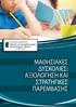 2. ΠΙΣΤΟΠΟΙΗΣΗ DQS DIN EN ISO 9001: ΠΙΣΤΟΠΟΙΗΣΗ ISO 9001:2015 & BS ISO 29990:2010