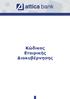 ΚΩΔΙΚΑΣ ΕΤΑΙΡΙΚΗΣ ΔΙΑΚΥΒΕΡΝΗΣΗΣ. Κώδικας Εταιρικής Διακυβέρνησης
