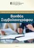 2. ΠΙΣΤΟΠΟΙΗΣΗ DQS DIN EN ISO 9001: ΠΙΣΤΟΠΟΙΗΣΗ ISO 9001:2015 & BS ISO 29990:2010