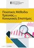 2. ΠΙΣΤΟΠΟΙΗΣΗ DQS DIN EN ISO 9001: ΠΙΣΤΟΠΟΙΗΣΗ ISO 9001:2015 & BS ISO 29990:2010