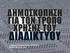 Ημερομηνία δημοςκόπηςησ: 27/03/2012 Πλήθοσ δείγματοσ: 216