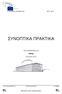 ΣΥΝΟΠΤIΚΑ ΠΡΑΚΤIΚΑ. EL Ενωμένη στην πολυμορφία EL. της συvεδρίασης της Τρίτης 3 Ιουλίου 2012 ΕΥΡΩΠΑΪΚΟ ΚΟIΝΟΒΟΥΛIΟ