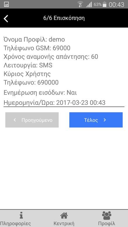 Η κεντρική οθόνη της